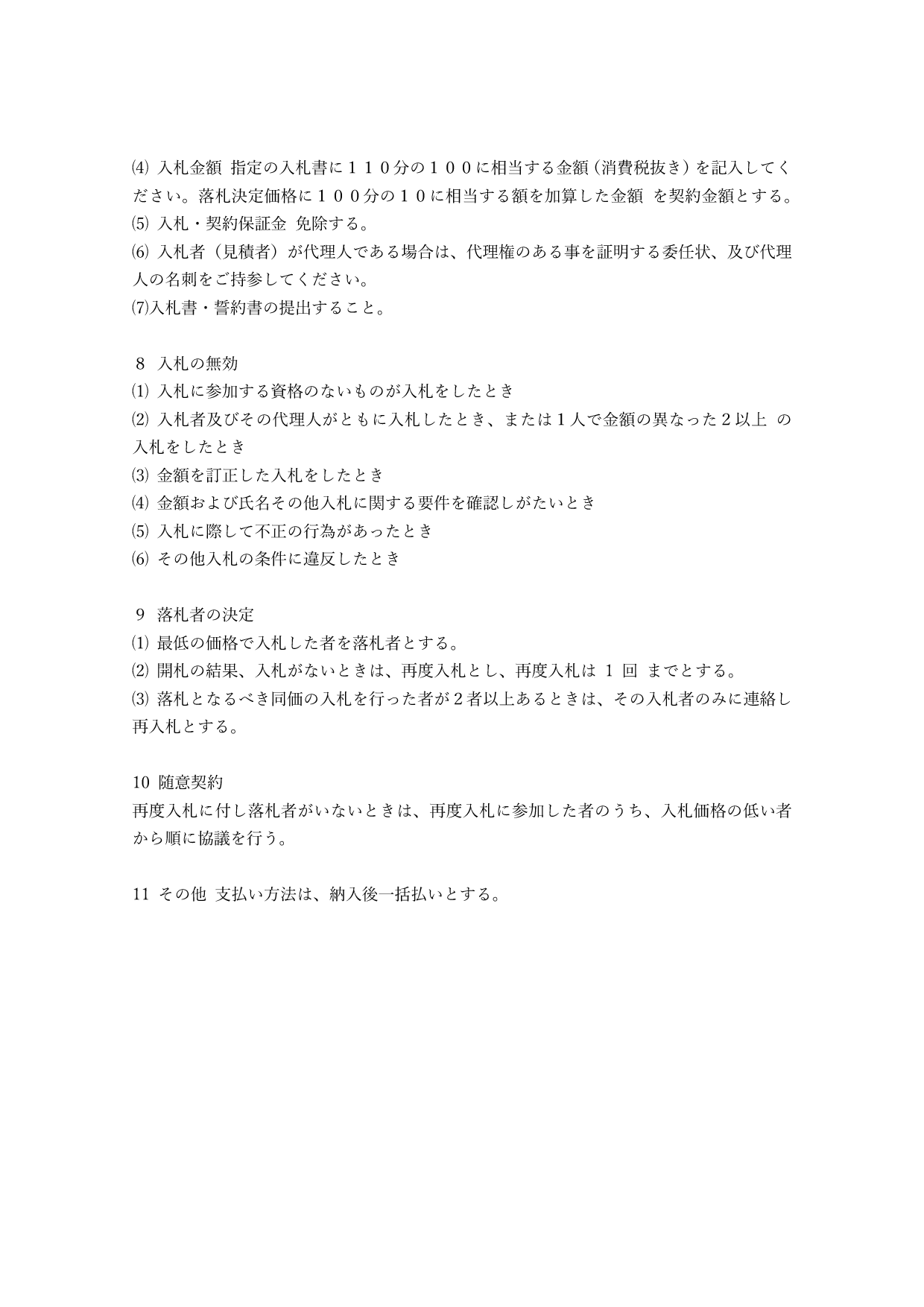 一般競争入札に関する公告 クリーン面会陰圧ブースの導入設置